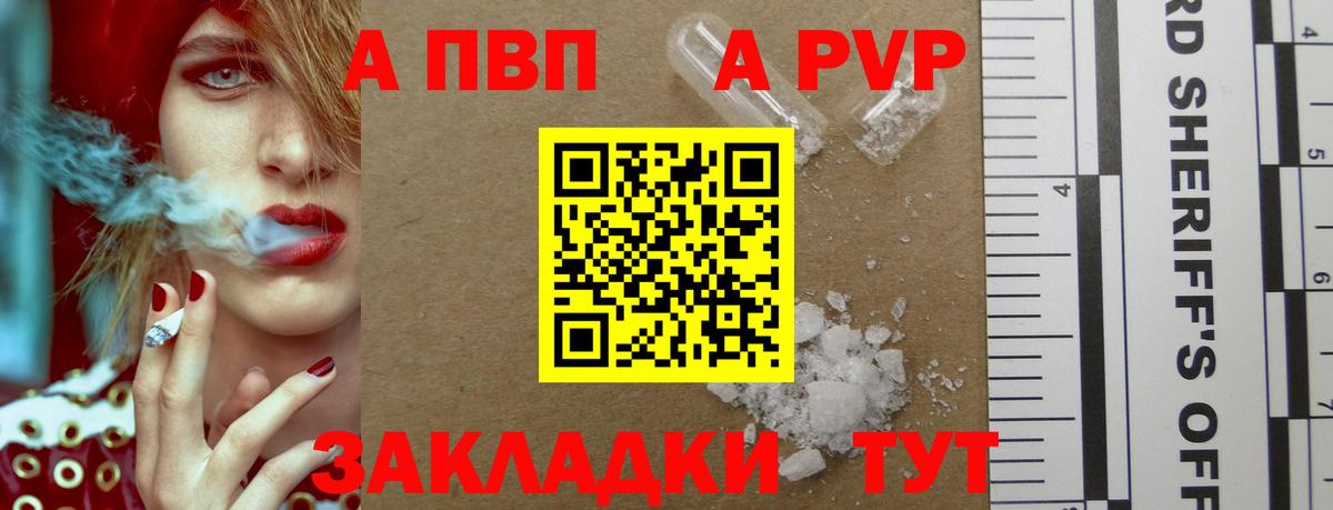 A PVP  Alpha-PVP мука  Вход с VPN  где найти   А ПВП СК  Сосновоборск 