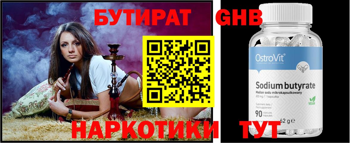 Бутират вода  Бутират  Сосновоборск  Вход с VPN 