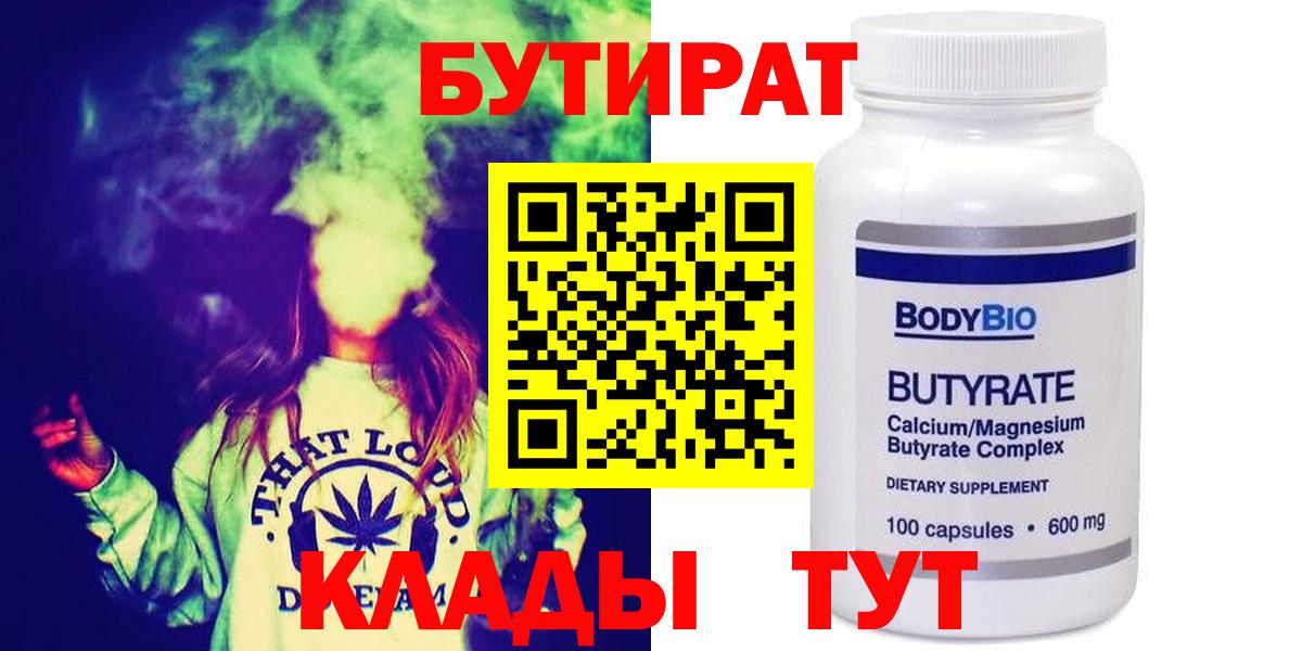 Бутират 1.4BDO Сосновоборск