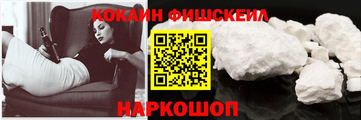 Cocaine Перу  COCAIN  Сосновоборск  Кокаин Fish Scale  Вход с VPN 