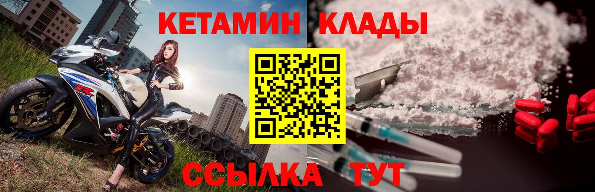 КЕТАМИН VHQ  Вход с VPN  Сосновоборск 