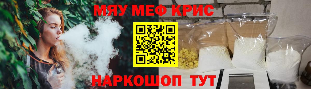 МЯУ-МЯУ VHQ  Вход с VPN  Мефедрон mephedrone  МЯУ-МЯУ  Сосновоборск 