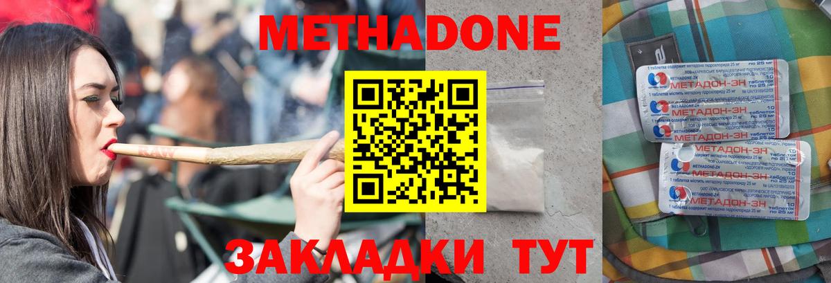 Метадон methadone  МЕГА ссылки  Сосновоборск  Вход с VPN 